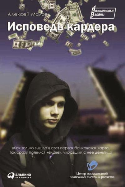 Обложка книги «Исповедь кардера»