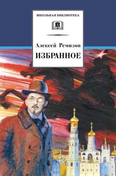 Обложка книги  «Избранное»