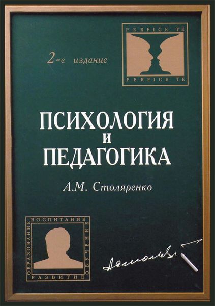 Обложка книги «Психология и педагогика»