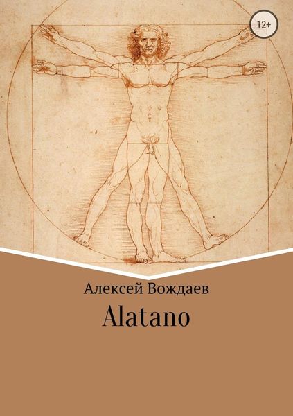 Обложка книги «Alatano»