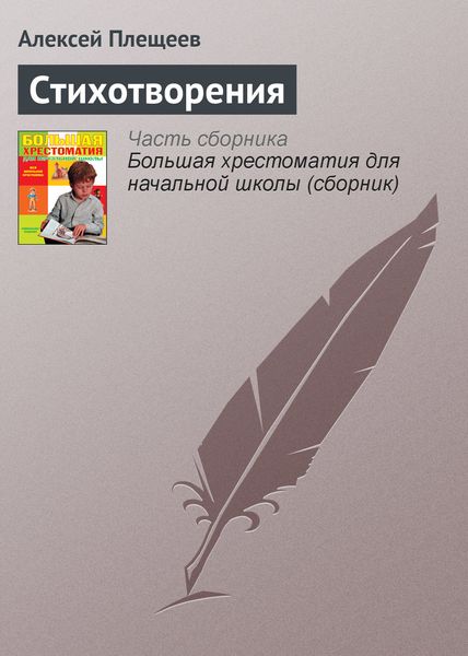 Обложка книги «Стихотворения»