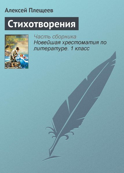 Обложка книги «Стихотворения»