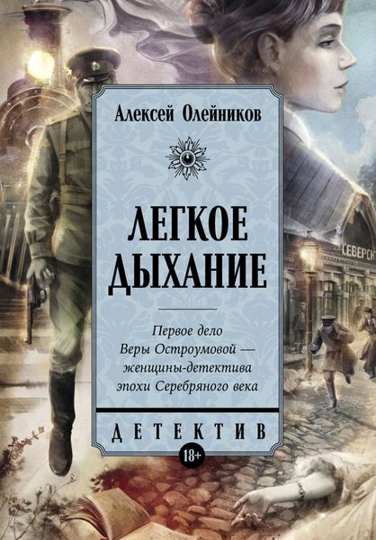 Обложка книги «Легкое дыхание»