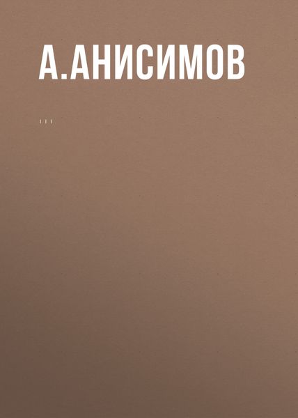 Обложка книги «Комментарий к Федеральному закону «Об охране окружающей среды» (постатейный)»