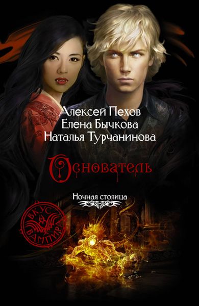 Обложка книги «Основатель»