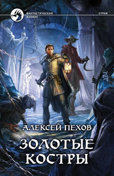 Обложка книги  «Золотые костры»