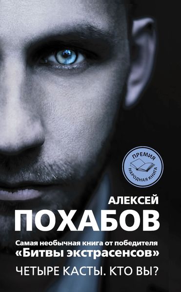 Обложка книги «Четыре касты. Кто вы?»