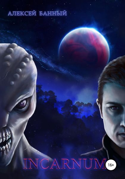 Обложка книги  «Incarnum»
