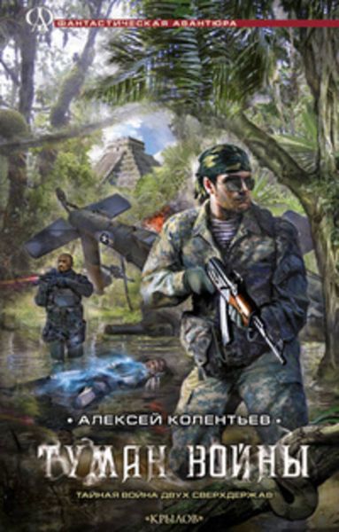 Обложка книги «Туман войны»