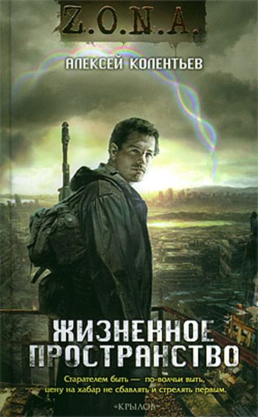 Обложка книги «Жизненное пространство»