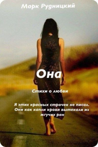 Обложка книги  «Она»