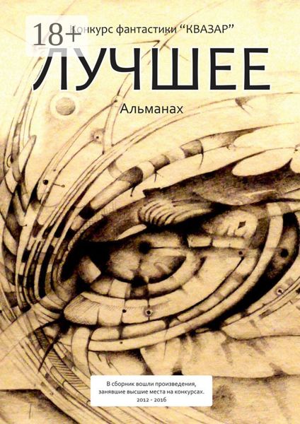 Обложка книги  «Лучшее»