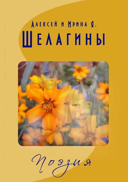 Обложка книги «Поэзия. Лирические стихотворения»