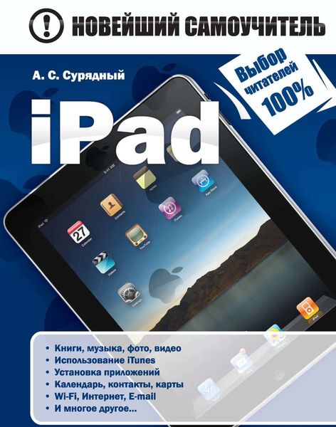 Обложка книги  «iPad»