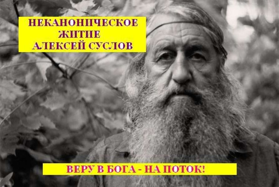 Обложка книги «Неканоническое житие»