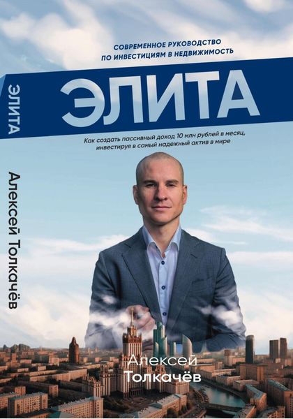 Обложка книги  «Элита»