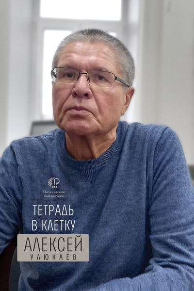 Обложка книги «Тетрадь в клетку. Книга стихотворений»