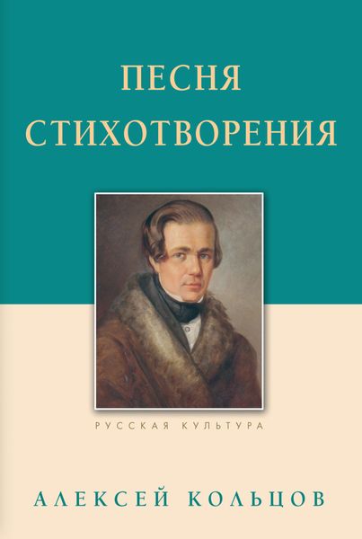 Обложка книги «Песня. Стихотворения»