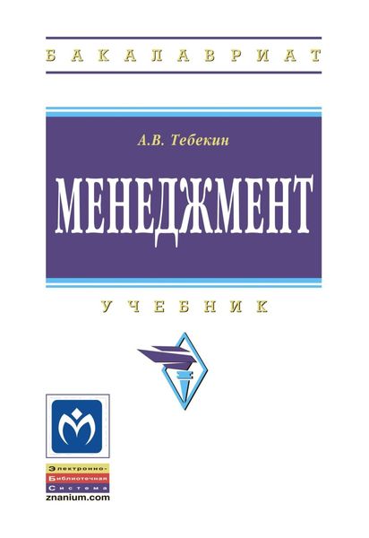 Обложка книги  «Менеджмент»