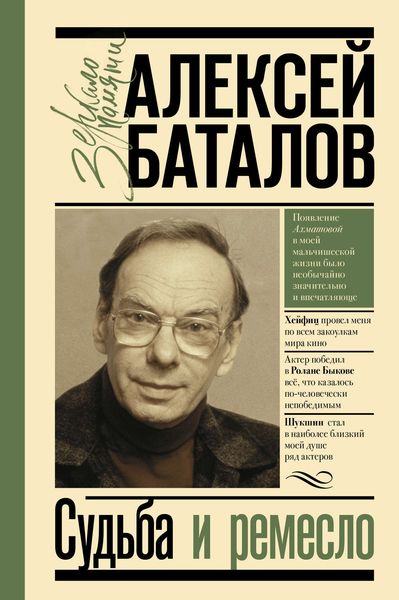 Обложка книги  «Судьба и ремесло»