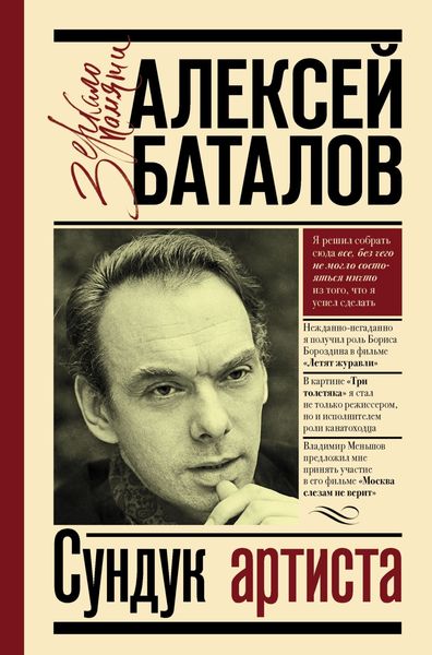 Обложка книги  «Сундук артиста»