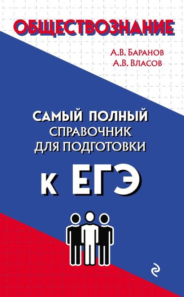 Обложка книги «Обществознание»