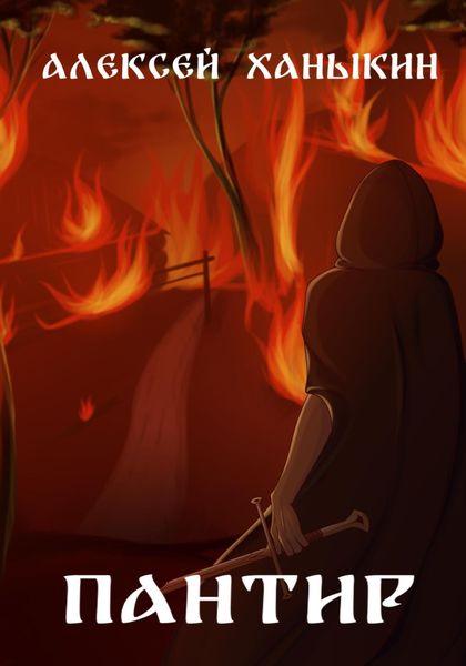 Обложка книги  «Пантир»