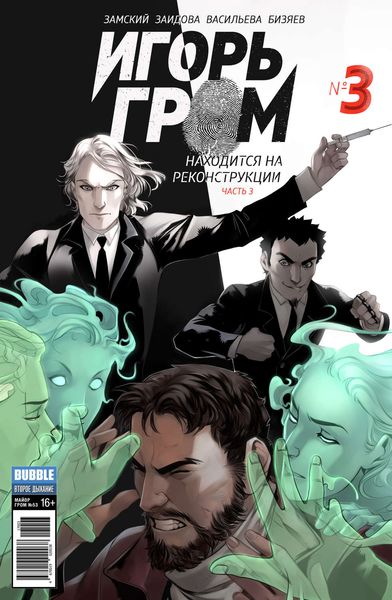 Обложка книги «Находится на реконструкции, часть 3»