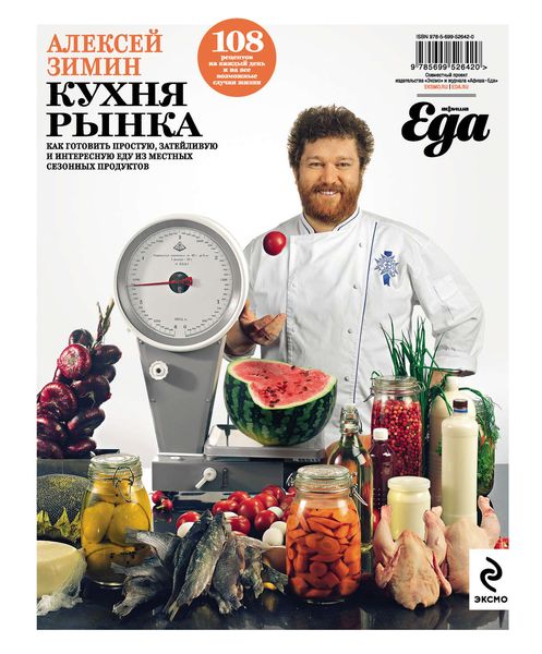 Обложка книги  «Кухня рынка»