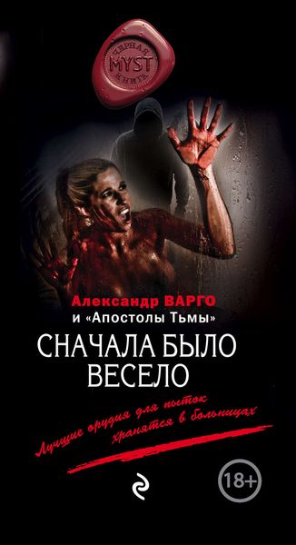 Обложка книги  «Сначала было весело»