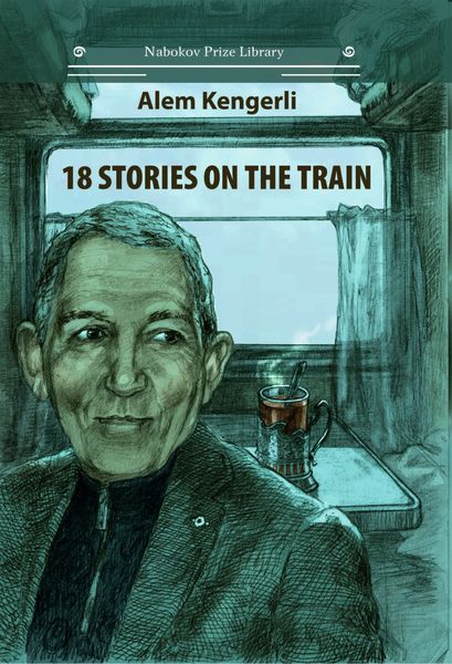 Обложка книги «18 Stories on the Train»