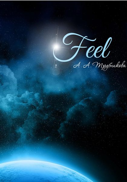 Обложка книги «Feel»