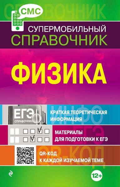 Обложка книги  «Физика»