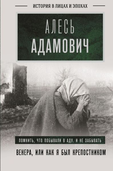 Обложка книги «Венера, или Как я был крепостником»