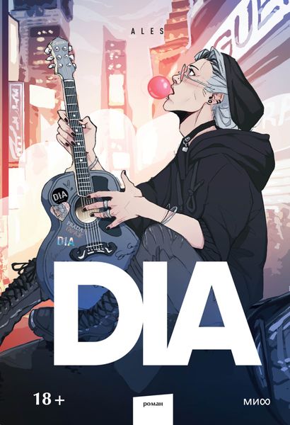 Обложка книги «DIA»