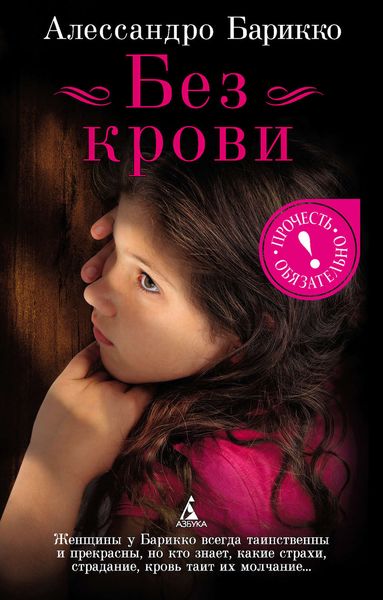 Обложка книги «Без крови»