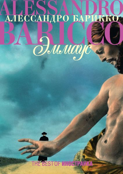 Обложка книги «Эммаус»
