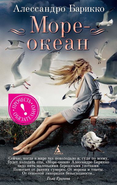 Обложка книги  «Море-океан»