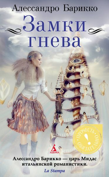 Обложка книги «Замки гнева»