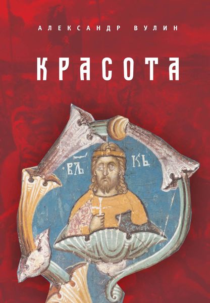 Обложка книги  «Красота»