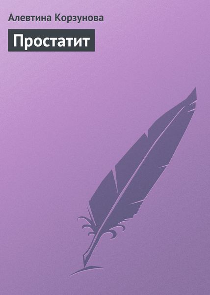 Обложка книги «Простатит»