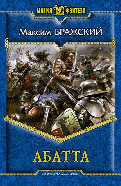 Обложка книги  «Абатта»