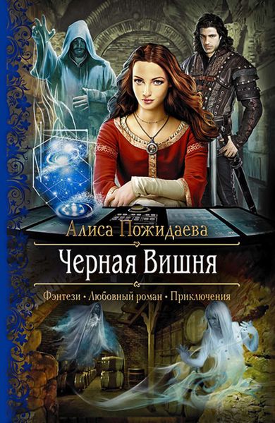 Обложка книги  «Черная Вишня»