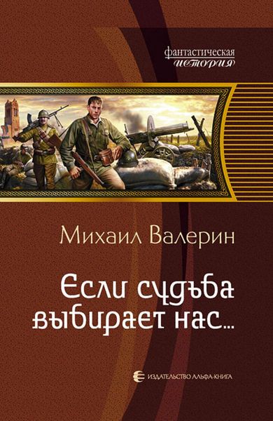 Обложка книги  «Если судьба выбирает нас…»