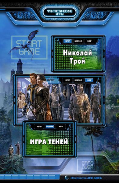 Обложка книги  «Игра Теней»