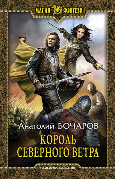 Обложка книги  «Король северного ветра»