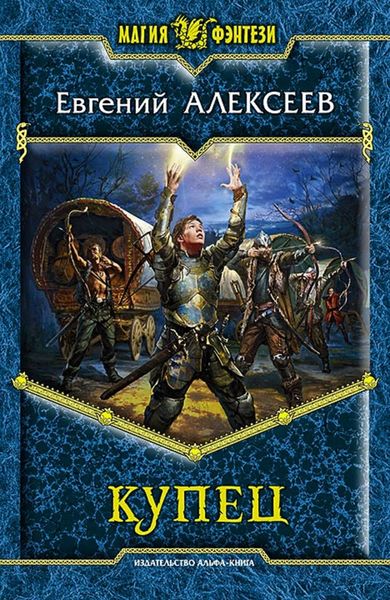 Обложка книги  «Купец»