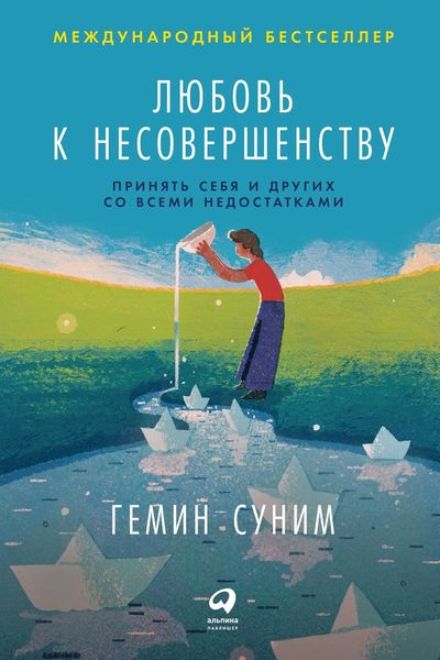 Обложка книги  «Любовь к несовершенству»