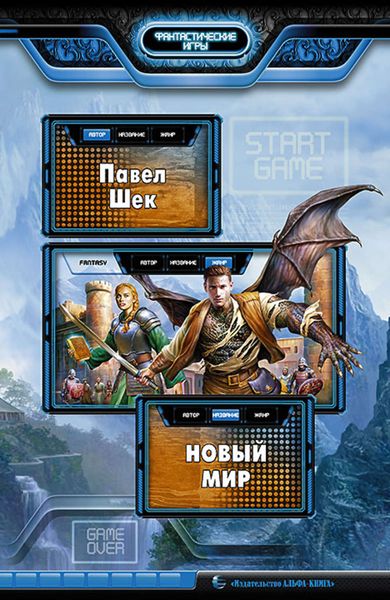 Обложка книги  «Новый мир»