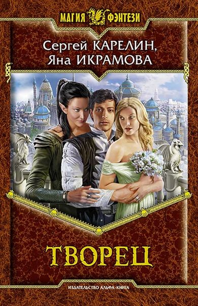 Обложка книги  «Творец»